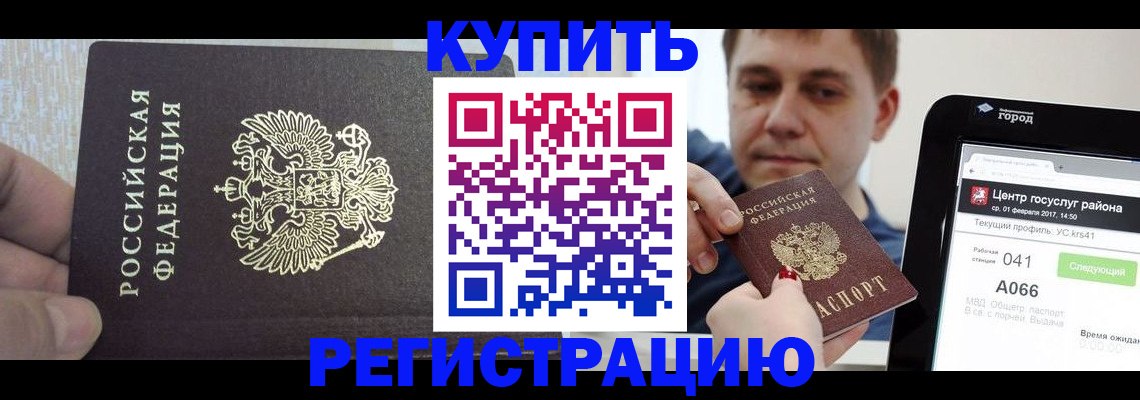 прописка иностранных граждан в Шадринске